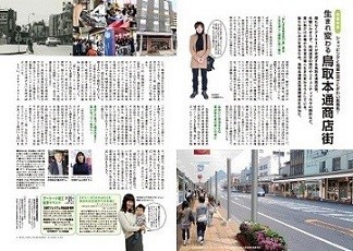 「つばさ」3月号に鳥取本通商店街が掲載されました！