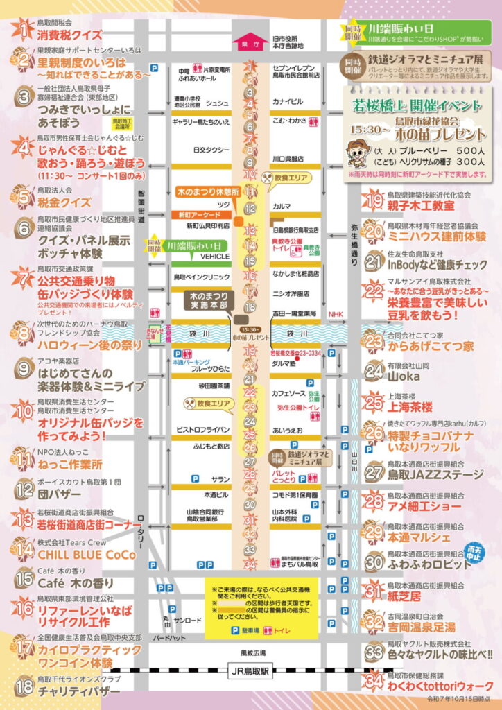 第48回鳥取市木のまつり(チラシ)-2