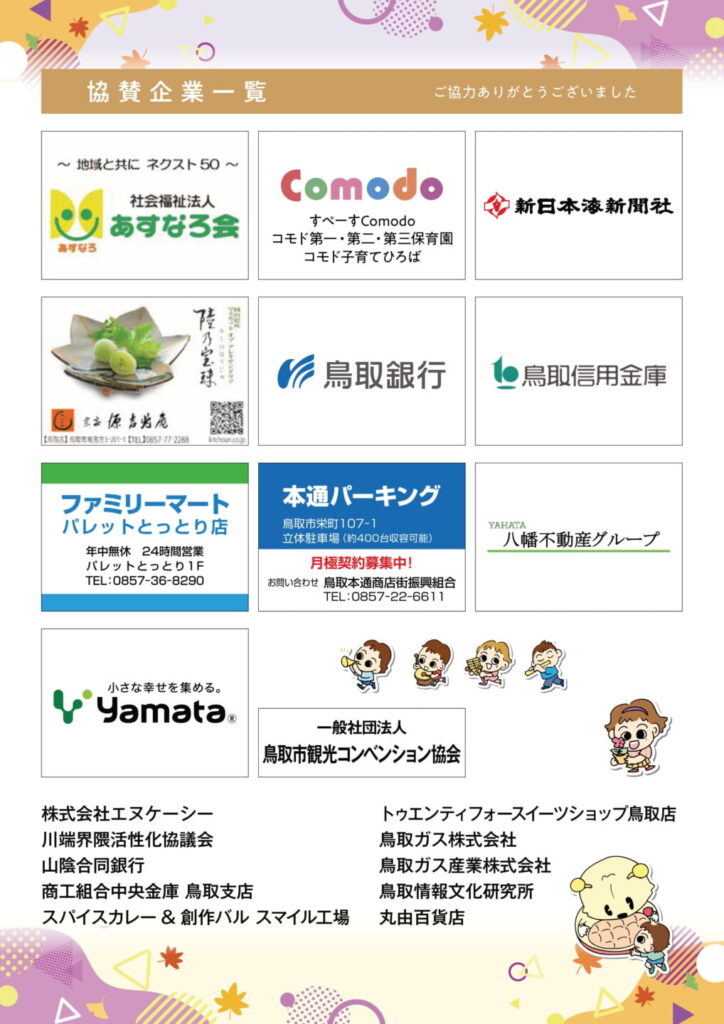 第48回鳥取市木のまつり(チラシ)-3