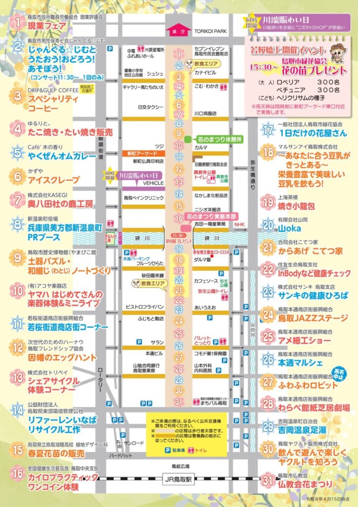 02_第49回鳥取市花のまつり（チラシ）-2